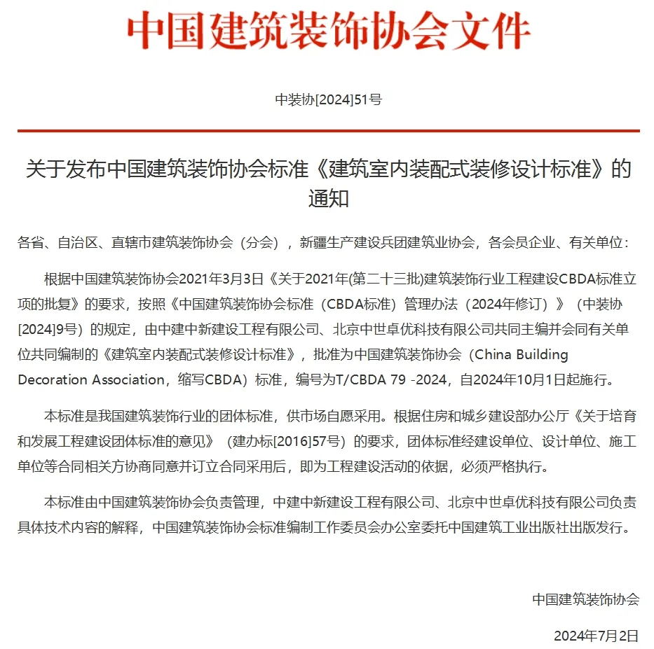 《建筑室內(nèi)裝配式裝修設(shè)計(jì)標(biāo)準(zhǔn)》正式發(fā)布，常宏為參編單位之一