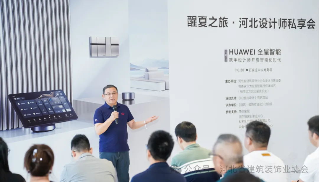 河北省建筑裝飾業(yè)協(xié)會(huì)輪值會(huì)長(zhǎng)兼設(shè)計(jì)與陳設(shè)委主任、常宏集團(tuán)董事總經(jīng)理王躍等人參加“醒夏之旅·2024河北設(shè)計(jì)師私享會(huì)”