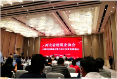 恭賀 | 常宏獲得“2019年度河北省建筑業(yè)AAA級(jí)社會(huì)信用企業(yè)、先進(jìn)企業(yè)”等多項(xiàng)榮譽(yù)